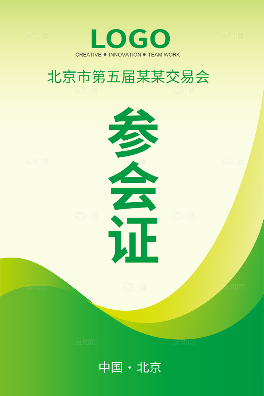 简约大气工作证参会证胸卡工牌设计