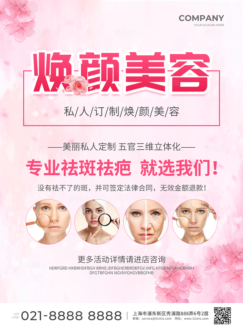 粉色简约大气风焕颜美容祛斑祛痘宣传单