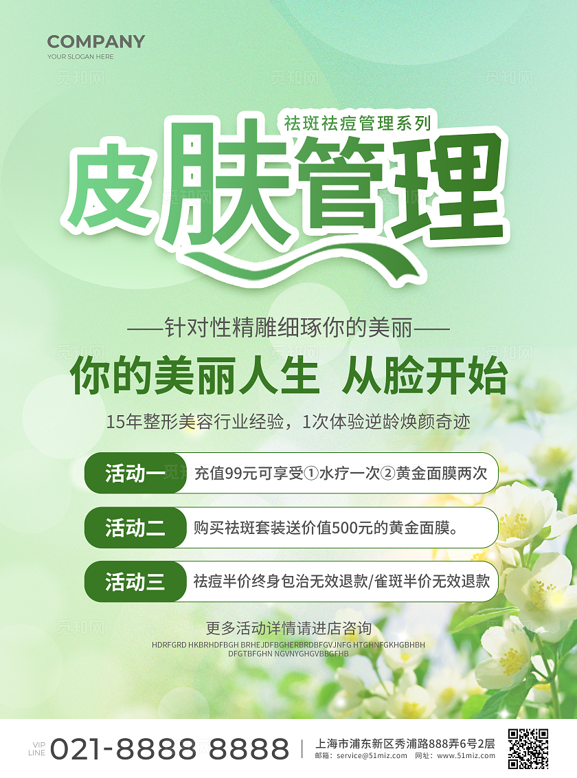 绿色简约大气风皮肤管理祛斑祛痘宣传单
