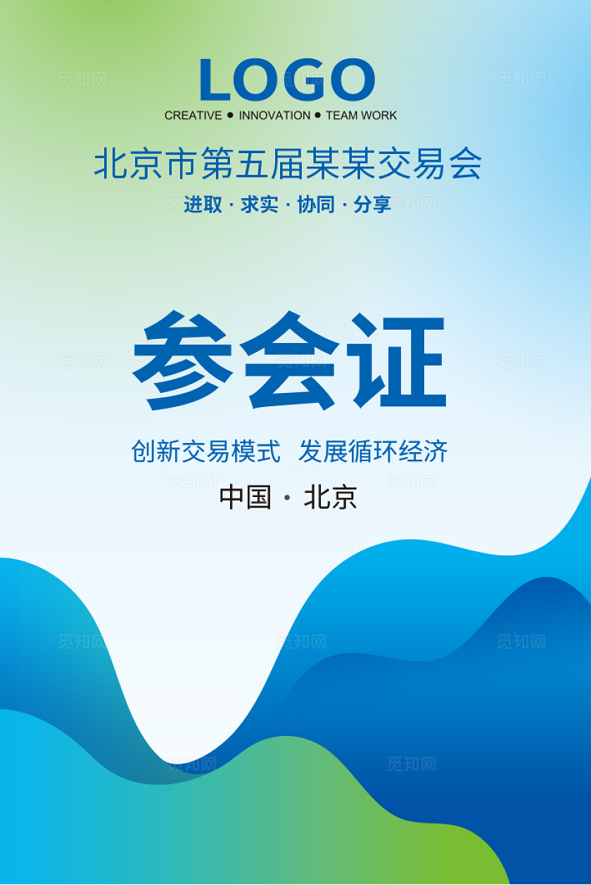简约大气参会证工作证胸卡工牌设计