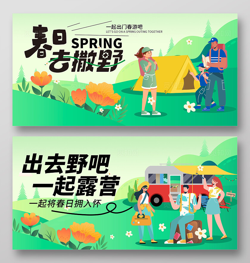 小清新插画风春日踏春展板
