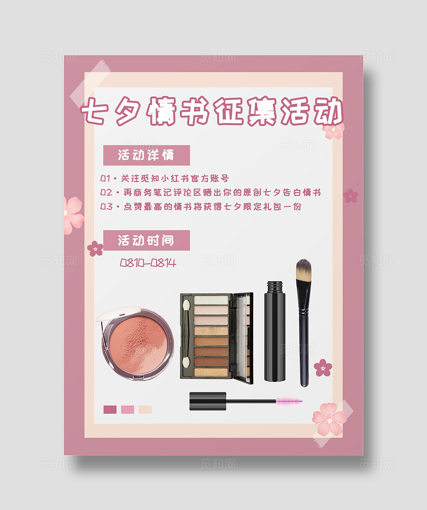 七夕情人节情书征集活动海报小红书封面