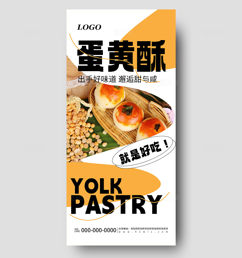 橙色简约蛋黄酥糕点美食促销宣传手机海报