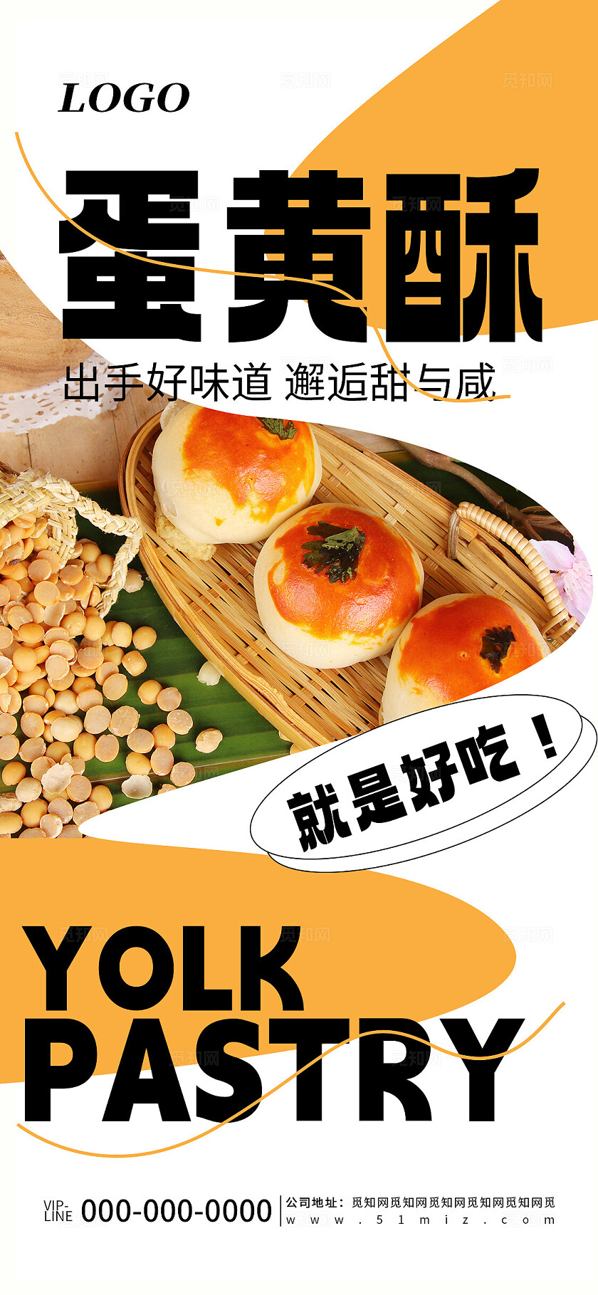 橙色简约蛋黄酥糕点美食促销宣传手机海报