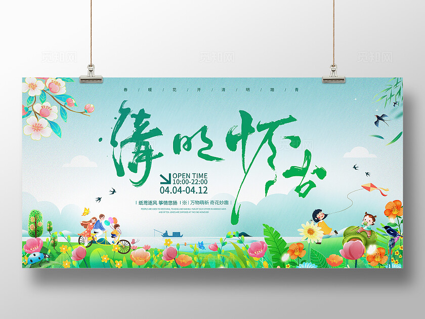 青色清明怀主题活动背景展板