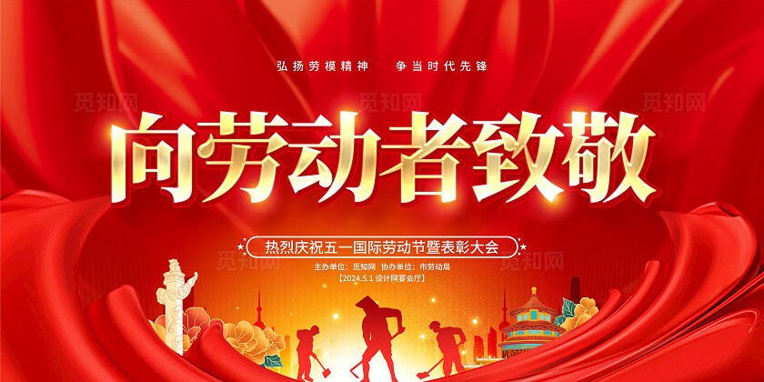 红色大气劳动最光荣五一劳动节宣传主题活动51展板