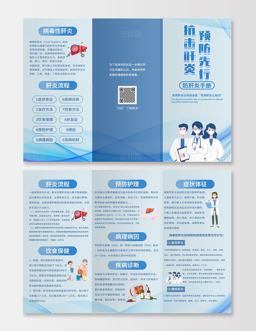 蓝色卡通抗击肝炎预防先行肝炎三折页宣传