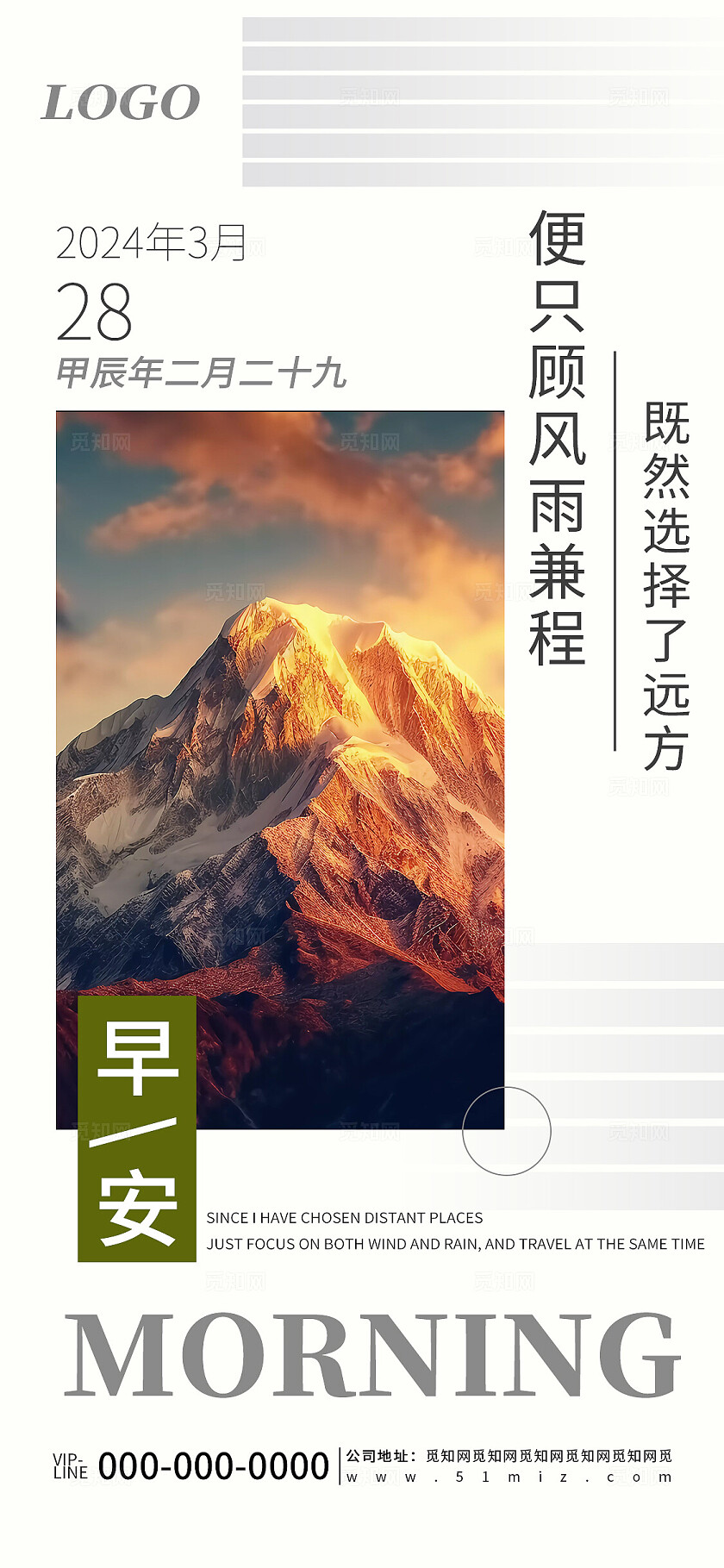 创意简约每日一签早安问候公司品牌宣传海报