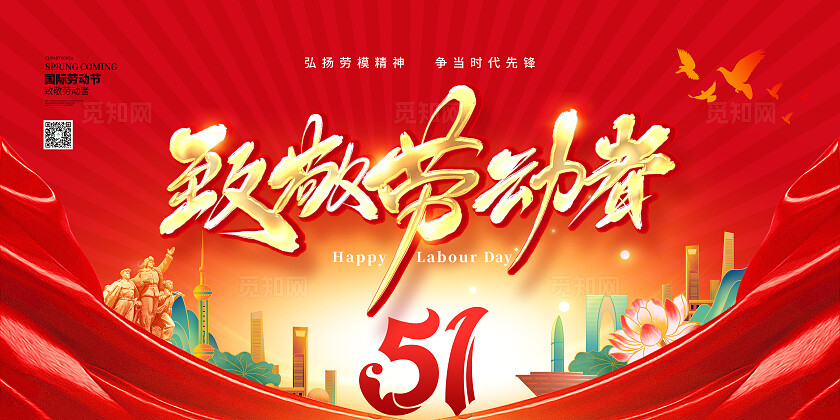 红色大气致敬劳动者五一劳动节宣传主题活动51展板