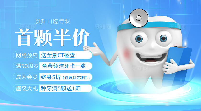 蓝色清新大气口腔医院轮播系列宣传图banner轮播图
