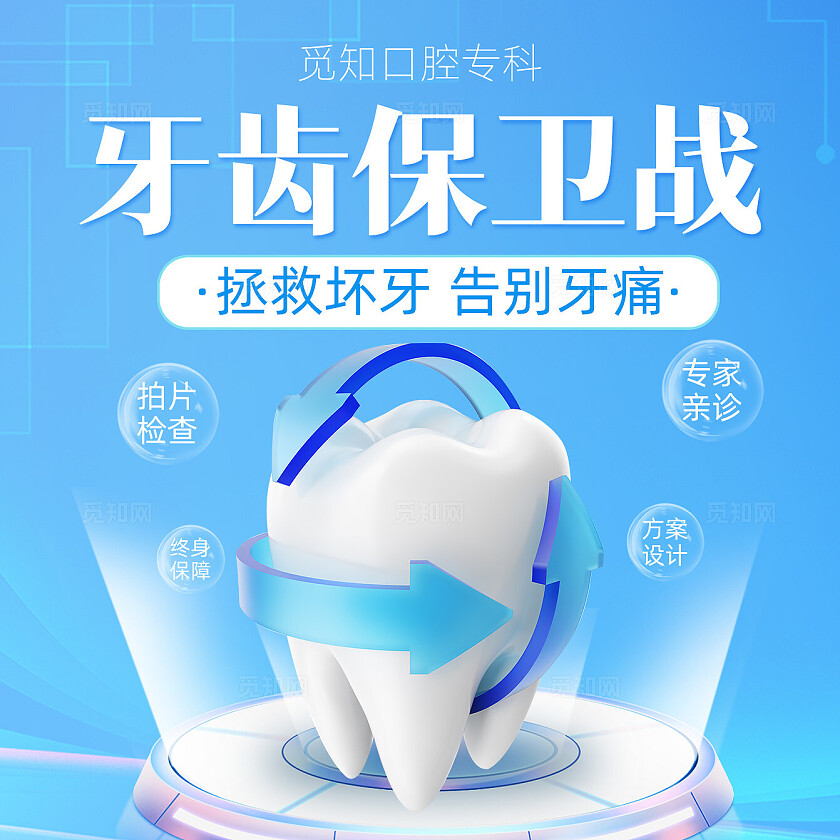 蓝色清新大气口腔医院轮播系列宣传图banner轮播图