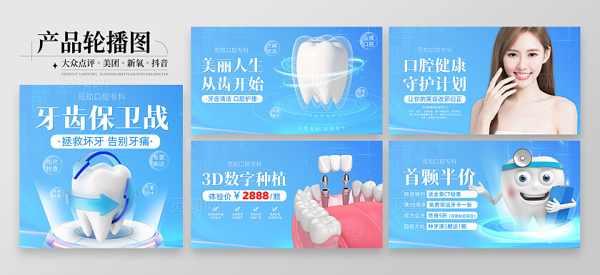 蓝色清新大气口腔医院轮播系列宣传图banner轮播图