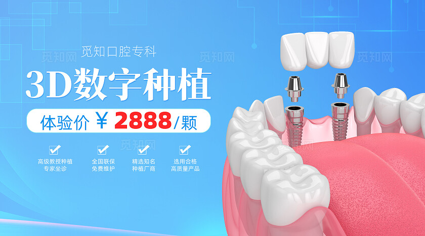 蓝色清新大气口腔医院轮播系列宣传图banner轮播图