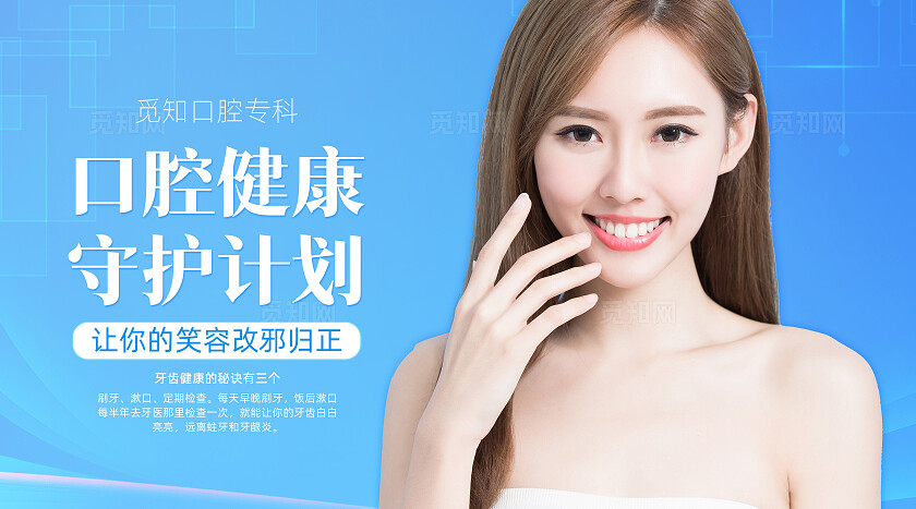 蓝色清新大气口腔医院轮播系列宣传图banner轮播图