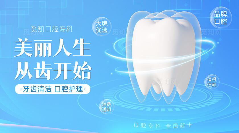 蓝色清新大气口腔医院轮播系列宣传图banner轮播图