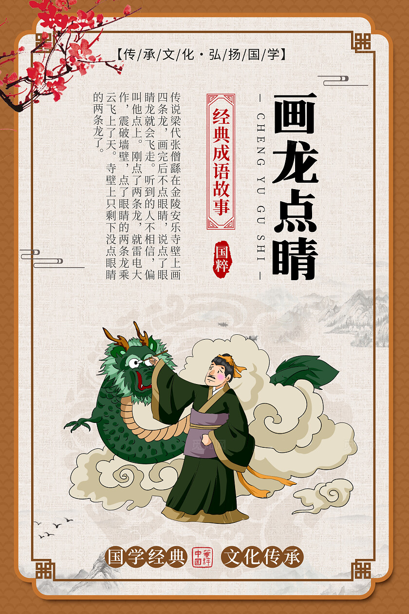 复古中国风成语故事海报套图
