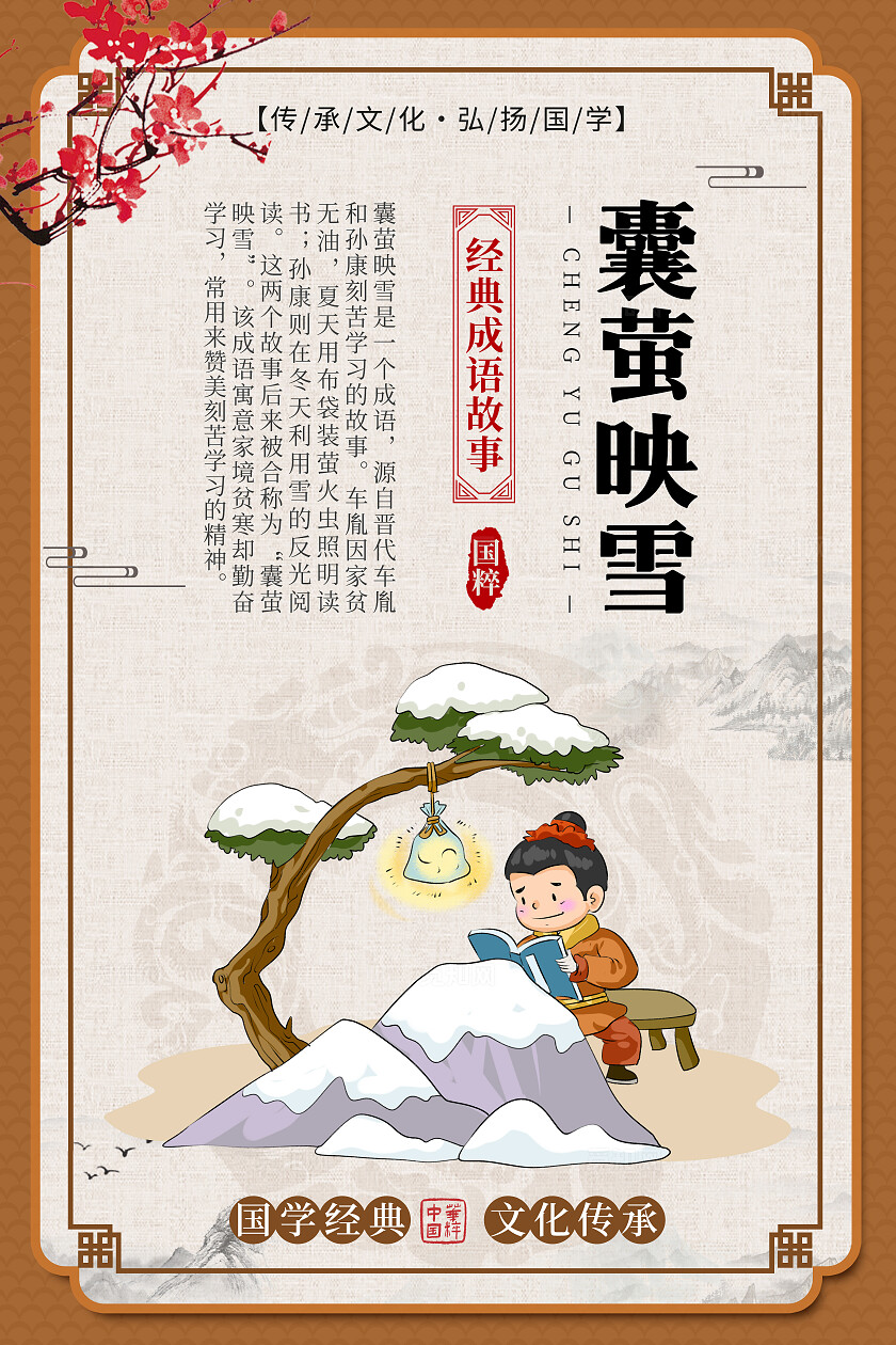 复古中国风成语故事海报套图