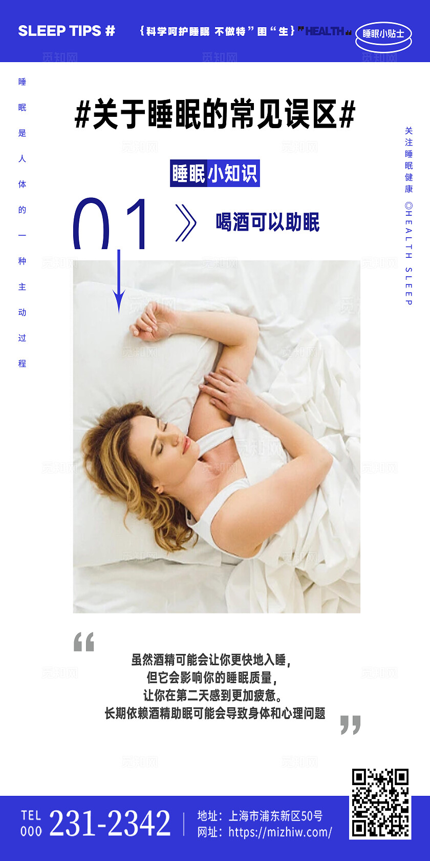 减越大气蓝色关于睡眠的常见误区科普知识失眠套图