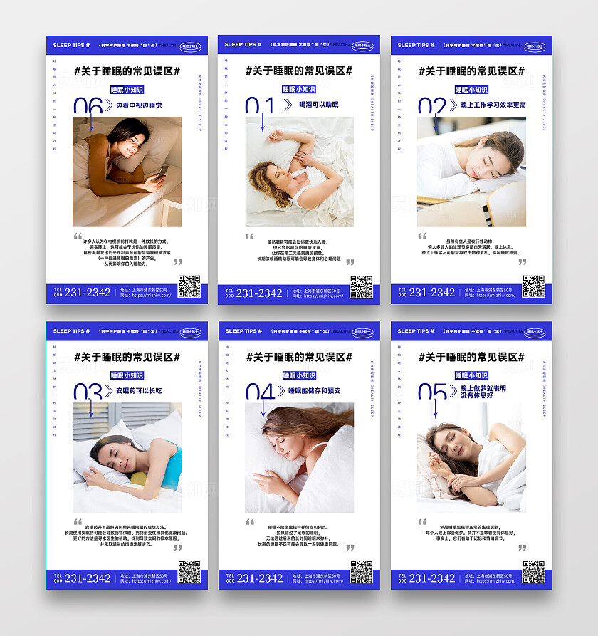 减越大气蓝色关于睡眠的常见误区科普知识失眠套图