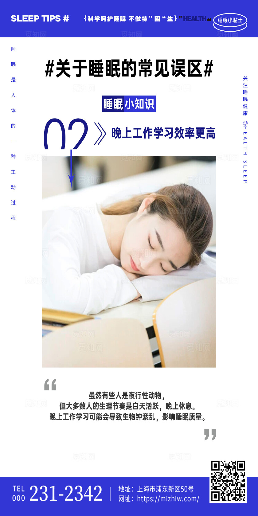 减越大气蓝色关于睡眠的常见误区科普知识失眠套图