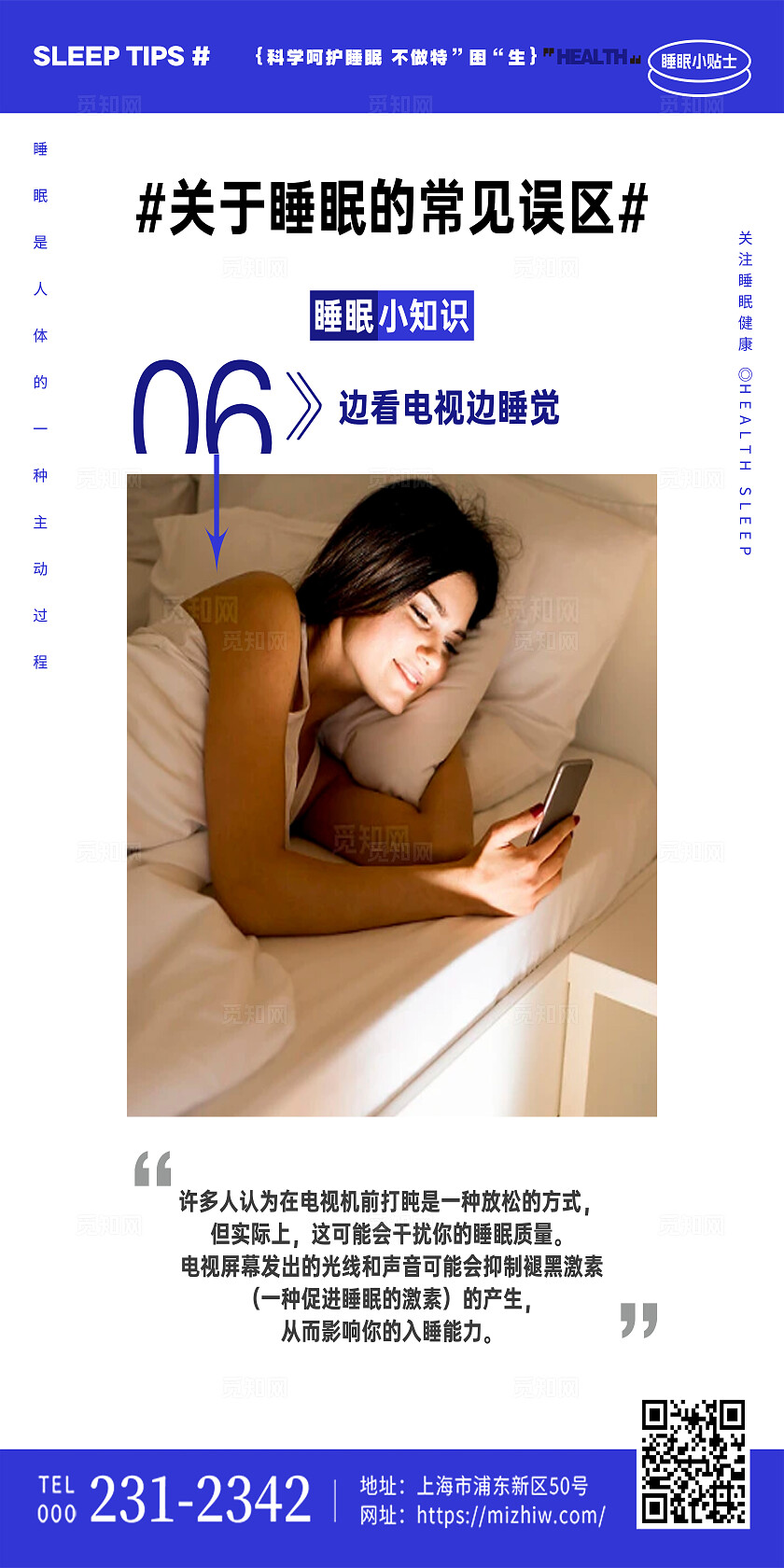 减越大气蓝色关于睡眠的常见误区科普知识失眠套图