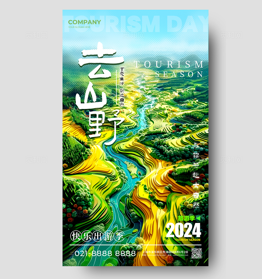 绿色背景剪纸风格去山野AI宣传海报踏青海报旅游宣传海报