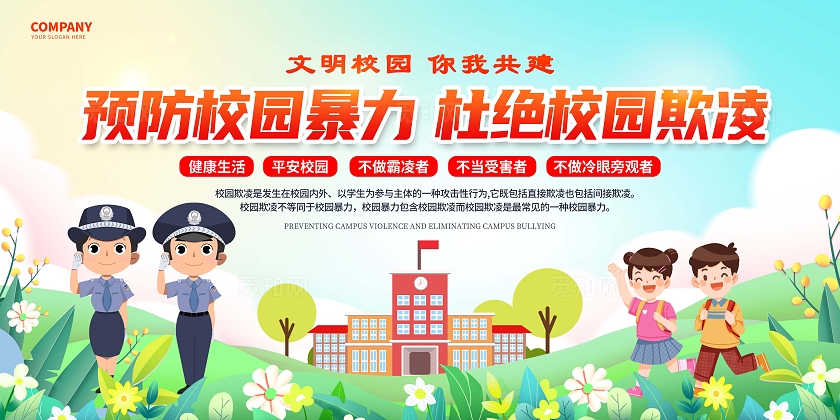 蓝色绿色简约大气预防校园欺凌展板宣传栏增强防范意识校园欺凌宣传栏
