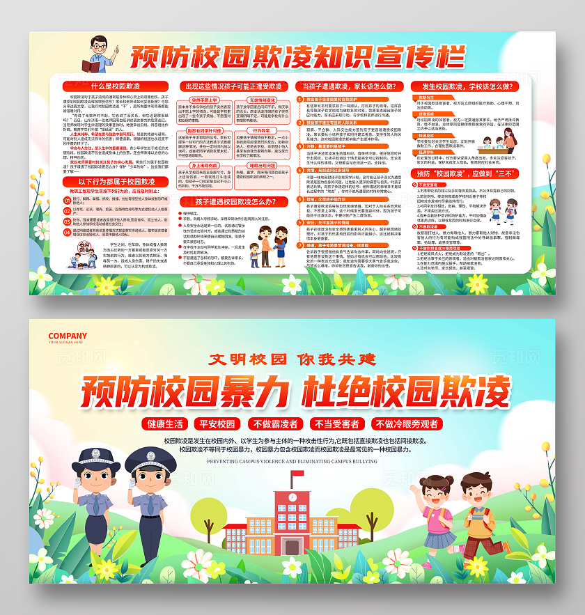 蓝色绿色简约大气预防校园欺凌展板宣传栏增强防范意识校园欺凌宣传栏