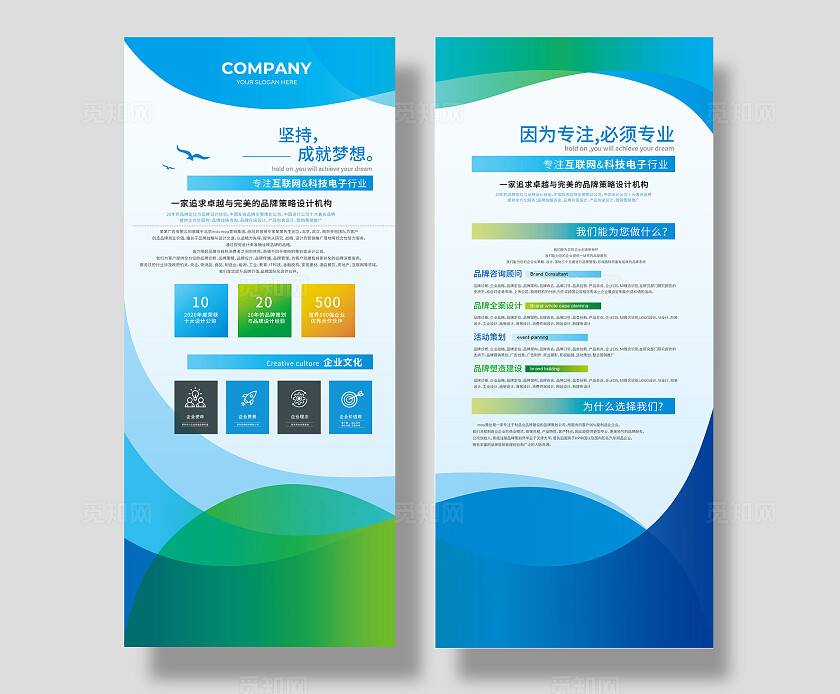 蓝色创意企业介绍展板企业简介易拉宝展架