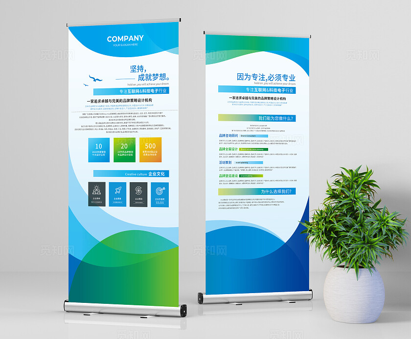 蓝色创意企业介绍展板企业简介易拉宝展架