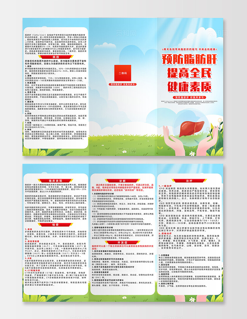 绿色简约预防脂肪肝提高全民健康素质三折页宣传
