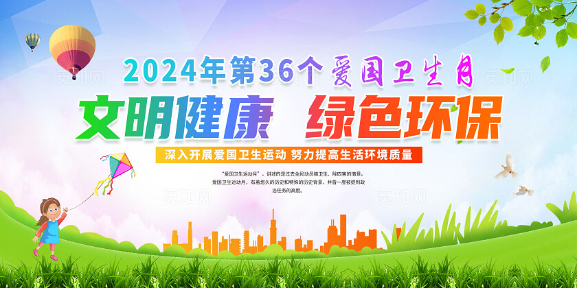 文明健康绿色环保宣传栏