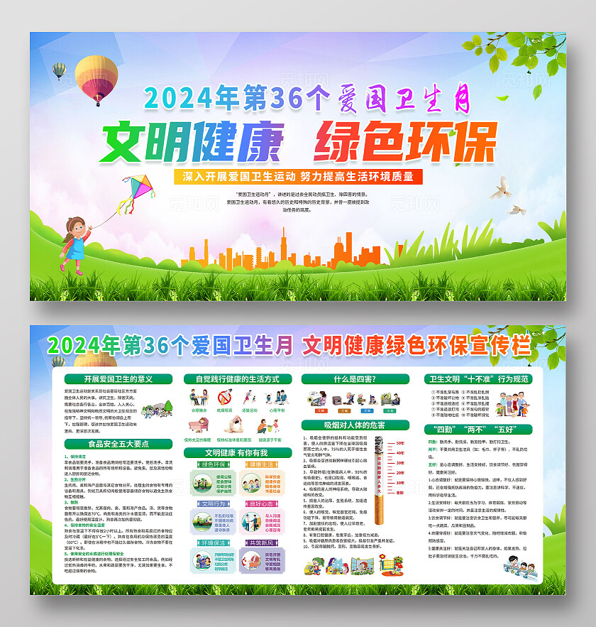 文明健康绿色环保宣传栏