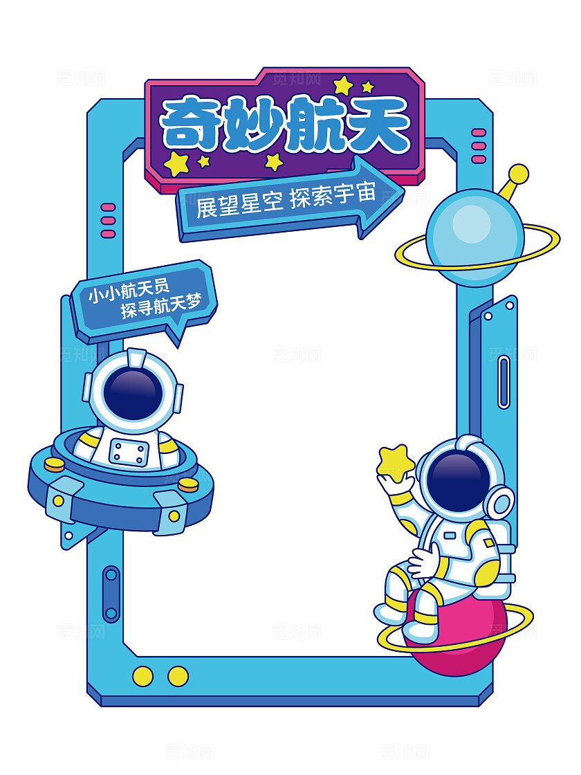 手绘风拍照道具航空航天梦拍照框