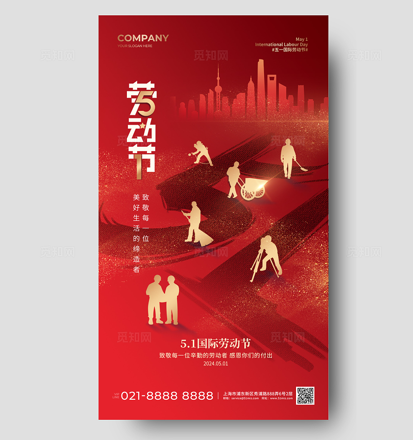 红色简约五一劳动节致敬劳动者手机宣传海报 