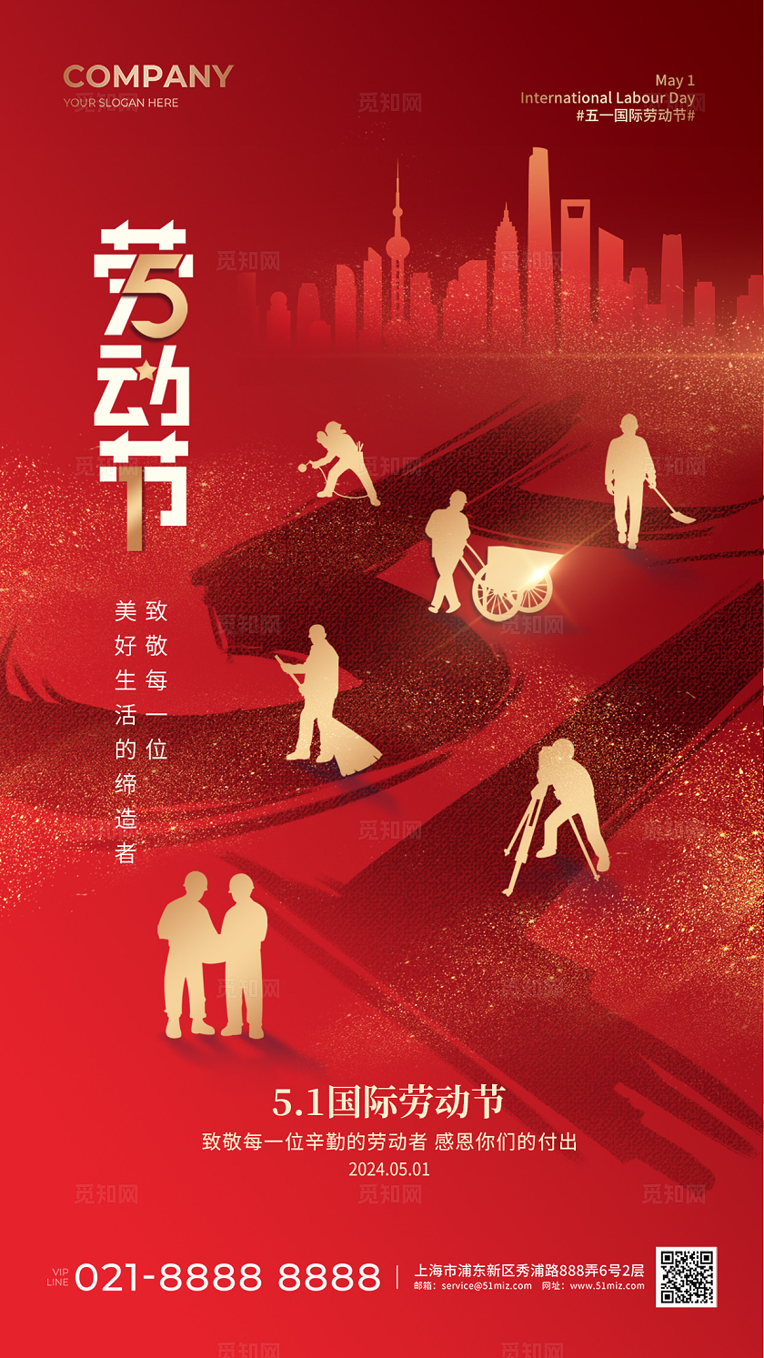 红色简约五一劳动节致敬劳动者手机宣传海报 