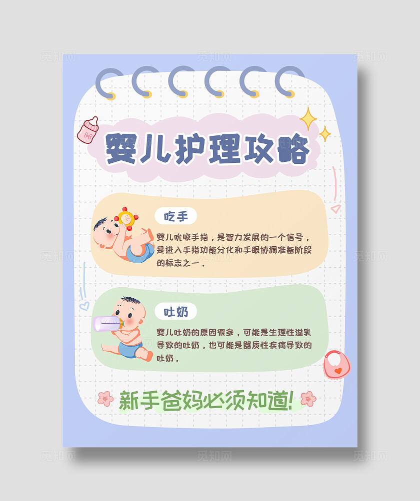 蓝色卡通婴儿护理母婴护理最新攻略海报小红书封面