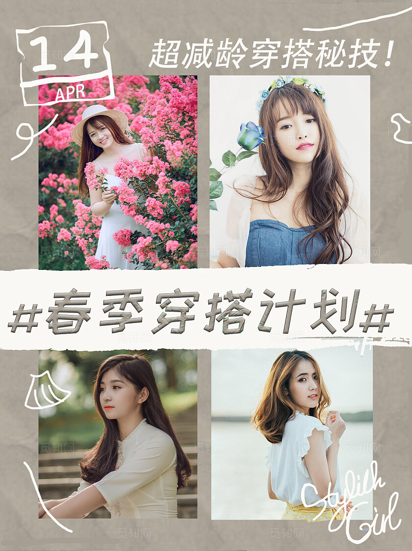 摄影图拼接风2024春暖开花春季穿搭减龄大自然海报小红书封面