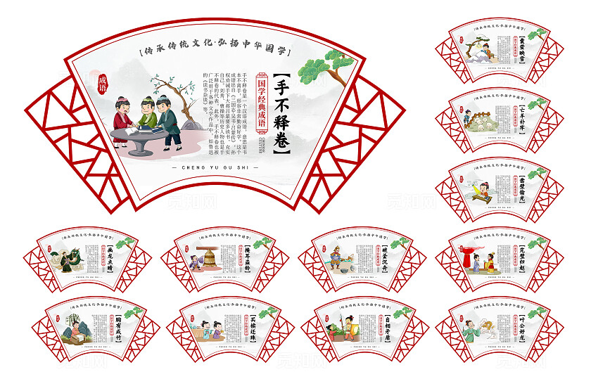 复古中国风成语故事海报套图