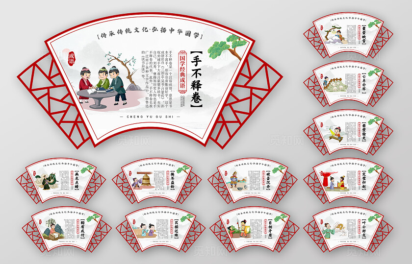 复古中国风成语故事海报套图