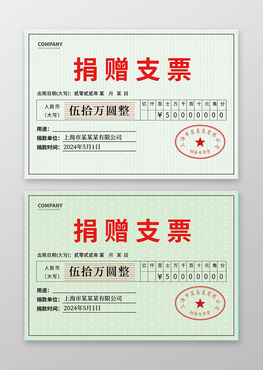 浅色绿色创意捐赠支票爱心捐款银行慈善证书公章模板