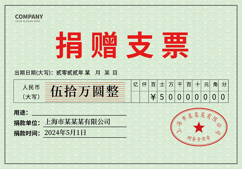 浅色绿色创意捐赠支票爱心捐款银行慈善证书公章模板