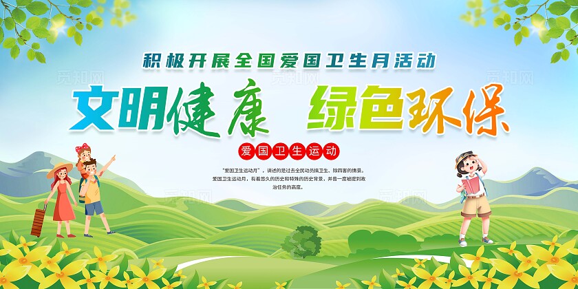 文明健康绿色环保宣传栏文明健康绿色环保