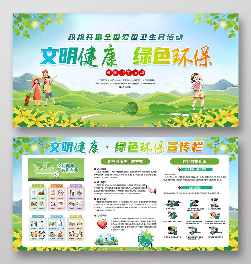 文明健康绿色环保宣传栏文明健康绿色环保