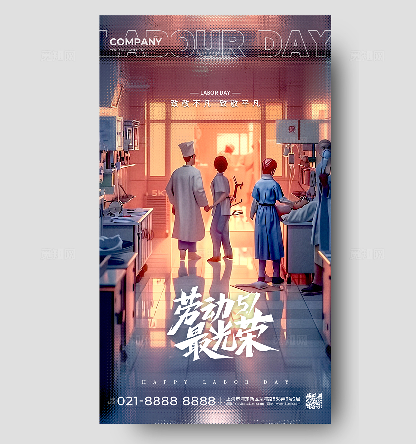 渐变色插画风格劳动最光荣AI宣传海报劳动节海报劳动节宣传海报