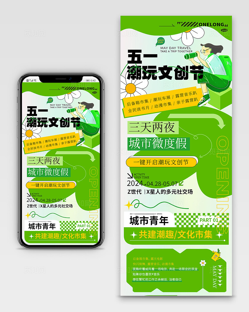 五一露营文创踏青公众号长图宣传