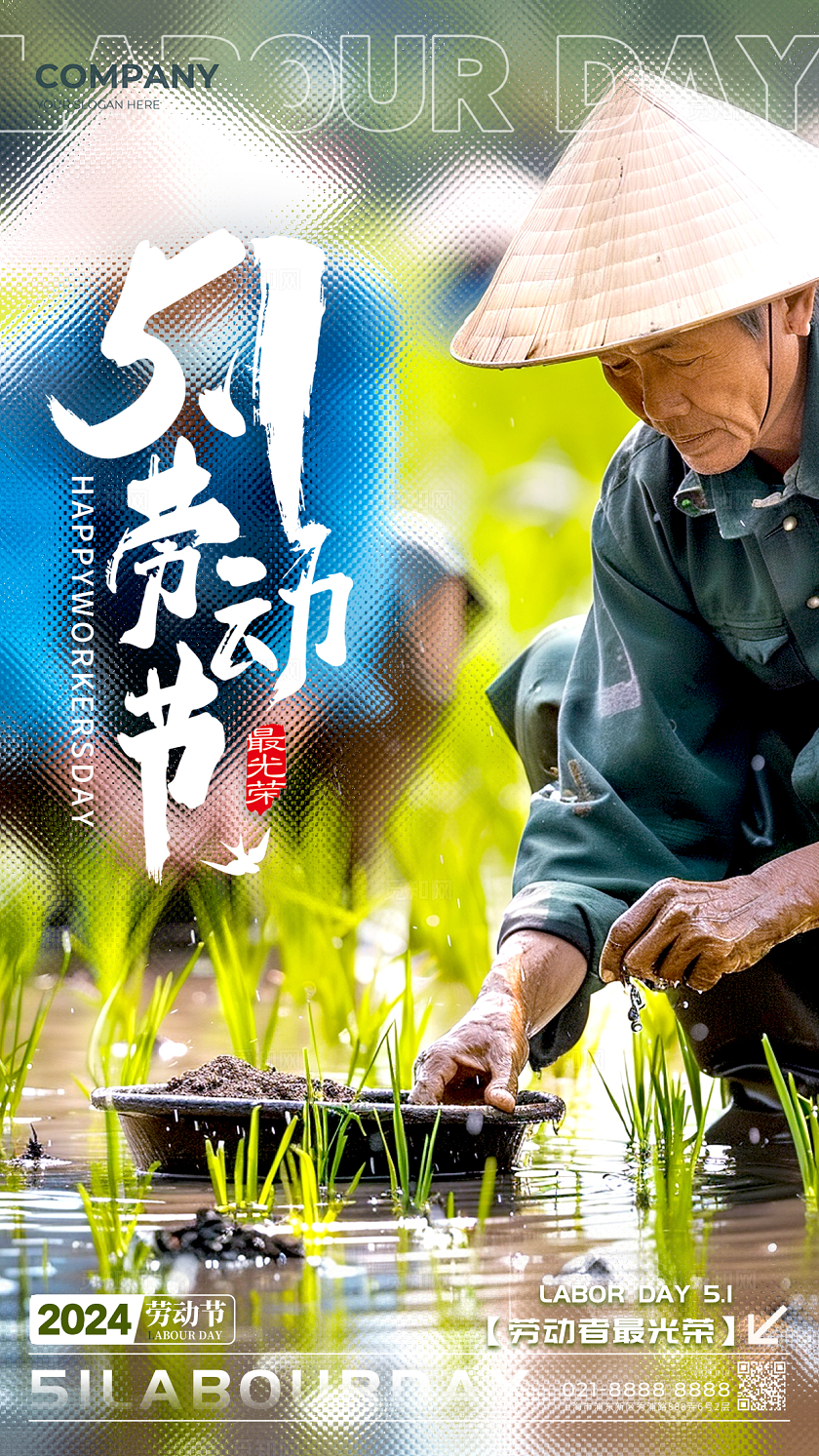 渐变色实拍风格51劳动节AI宣传海报劳动节宣传海报51劳动节海报