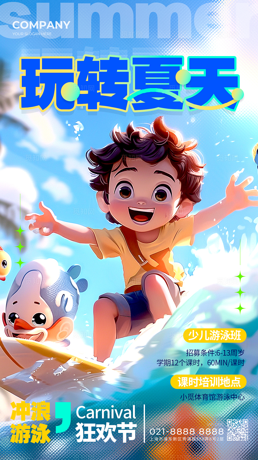 蓝色插画风格玩转夏天AI宣传海报夏天海报游泳宣传海报冲浪海报
