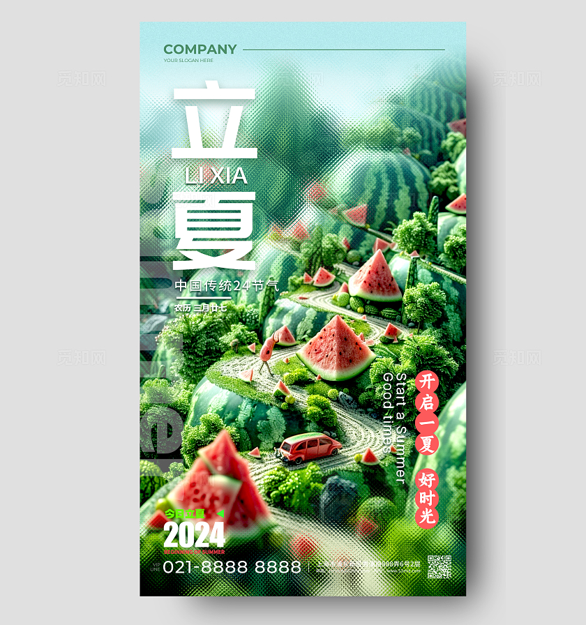 绿色微缩摄影风格立夏AI宣传海报立夏海报立夏宣传海报