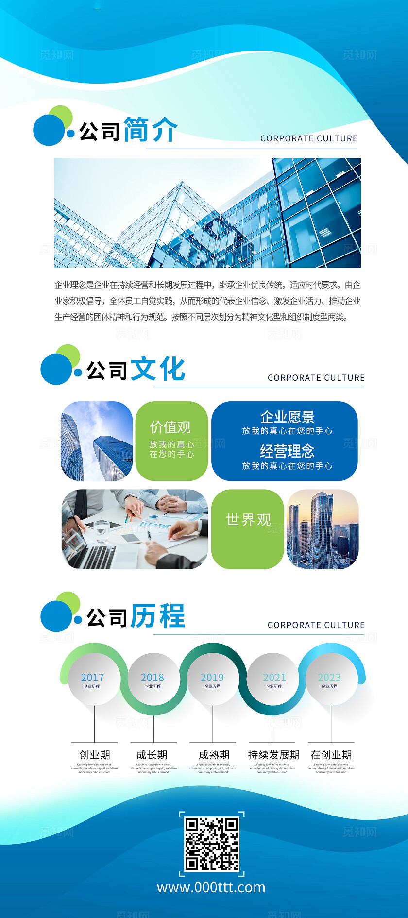 蓝色公司简介宣传企业招聘X展架易拉宝